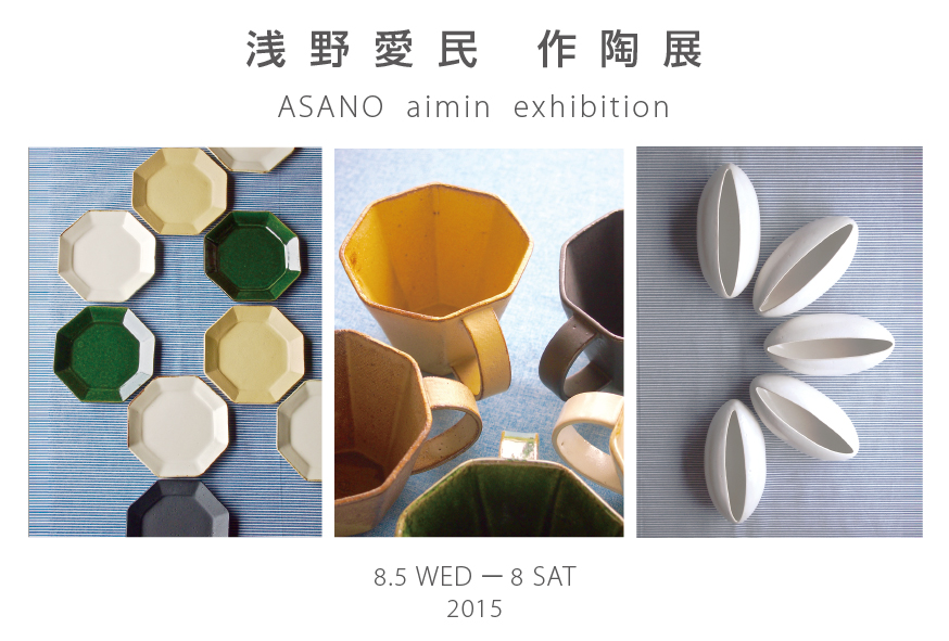DMハガキ 陶芸家 浅野愛民 作陶展（松屋銀座） オフィスSKD